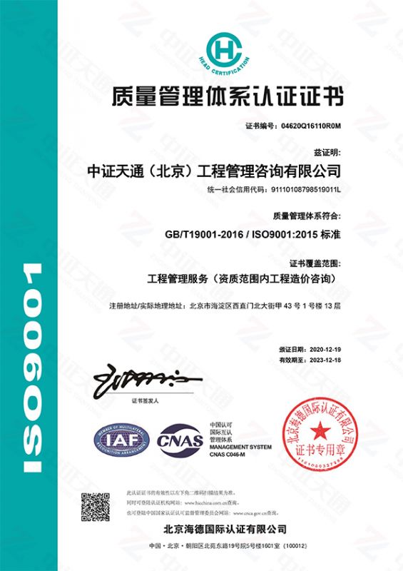 工程造价质量管理体系认证证书
