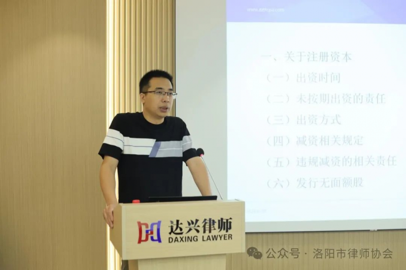 中证天通合伙人徐跃辉应邀为洛阳市律协开展培训