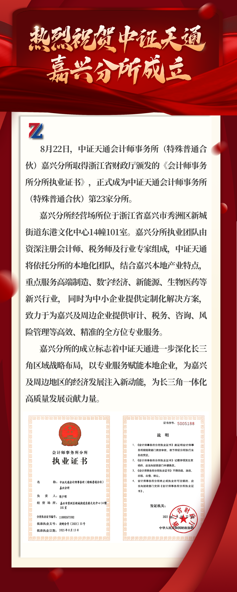 嘉兴分所成立2