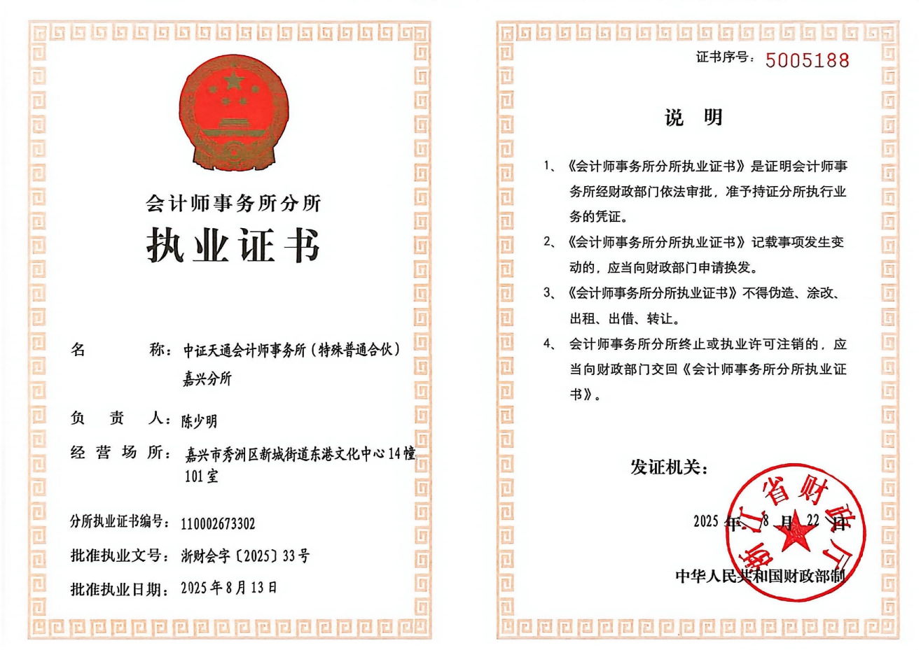 嘉兴分所成立(1)