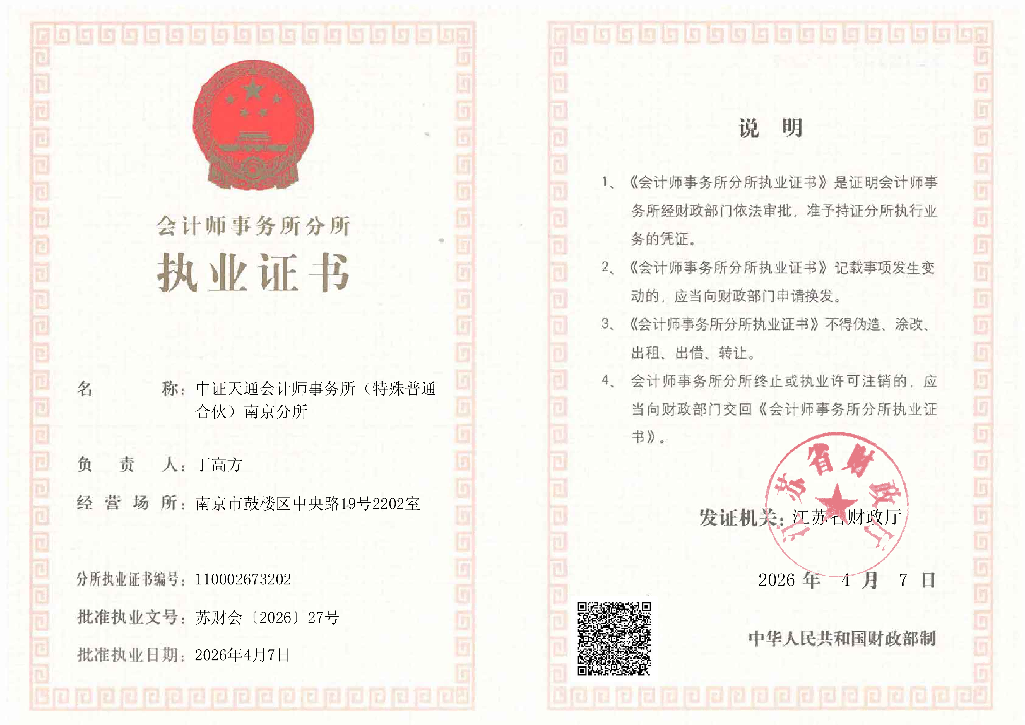 南京-微信图片_20260410135327_12_214(1)-缩小